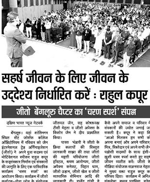 Charan Sparsh Program by Rahul Kapoor